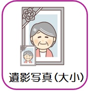 遺影写真・手札（パール額）