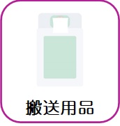 防水シーツ