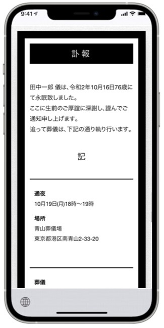 訃報